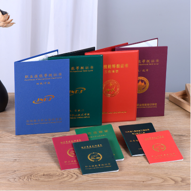 职业技能等级证书定做